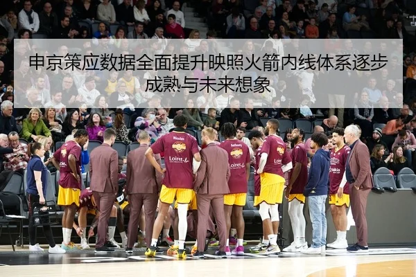 申京策应数据全面提升映照火箭内线体系逐步成熟与未来想象